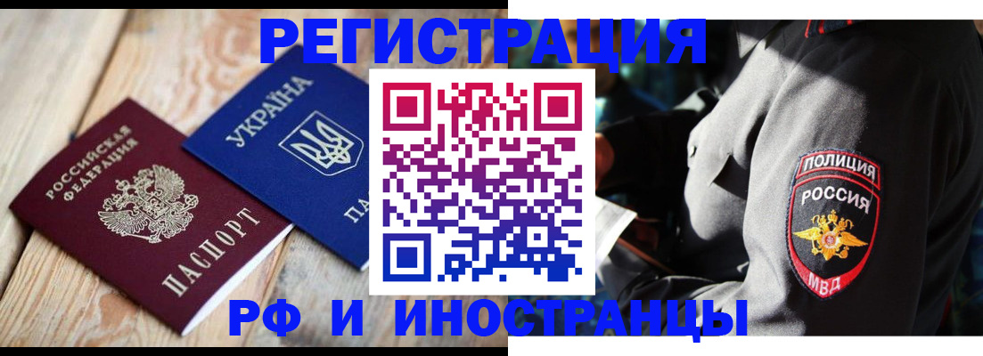 прописка для работы в Хабаровском крае