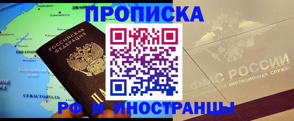 прописка в квартире в Хабаровском крае