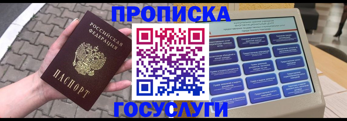 прописка от собственника в Хабаровском крае